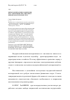 Научная статья на тему 'Выбор дождевальных машин при восстановлении внутрихозяйственной оросительной сети'