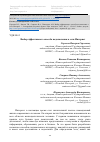 Научная статья на тему 'ВЫБОР ЭФФЕКТИВНОГО СПОСОБА ПОДКЛЮЧЕНИЯ К СЕТИ ИНТЕРНЕТ'