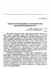 Научная статья на тему 'Выбор естествознания: 8 принципов или 8 иллюзий рационализма?'