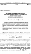 Научная статья на тему 'Выбор формы представления аэродинамических характеристик демпфирования летательного аппарата'