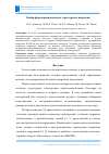 Научная статья на тему 'Выбор формы рационального структурного покрытия'