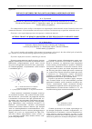 Научная статья на тему 'Выбор геометрических параметров спицы зонтичной антенны для обеспечения максимальной изгибной жесткости'