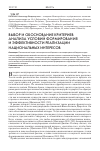 Научная статья на тему 'Выбор и обоснование критериев анализа условий формирования и эффективности реализации национальных интересов'