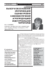 Научная статья на тему 'Выбор и обоснование критериев для оценки уровня самообеспечения агропродукцией индустриальной территории'