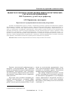Научная статья на тему 'Выбор и особенности внедрения микрологистических систем на предприятиях'