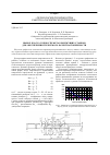 Научная статья на тему 'Выбор класса точности металлорежущих станков для обеспечения требуемого качества поверхности'