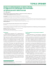 Научная статья на тему 'Выбор комбинации зофеноприла и гидрохлоротиазида при лечении артериальной гипертонии'