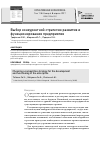 Научная статья на тему 'Выбор конкурентной стратегии развития и функционирования предприятия'
