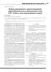 Научная статья на тему 'Выбор мероприятий и средств повышения электробезопасности в электрических сетях 0,38-10 кВ по многокритериальной модели'