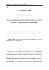 Научная статья на тему 'Выбор минимально допустимой скорости сварки при ЭЛС со сквозным проплавлением'