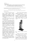 Научная статья на тему 'Выбор оборудования для ультразвуковой сварки деталей обуви из термопластичных полимерных материалов'