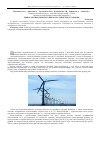 Научная статья на тему 'Выбор оптимального генератора для ветроустановки'