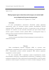 Научная статья на тему 'ВЫБОР ПАРАМЕТРОВ КЛИМАТИЧЕСКОЙ КАМЕРЫ ДЛЯ ИСПЫТАНИЙ МАЛОГАБАРИТНОЙ БОРТОВОЙ АППАРАТУРЫ'