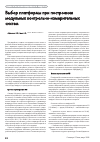Научная статья на тему 'Выбор платформы при построении модульных контрольно-измерительных систем'