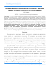 Научная статья на тему 'Выбор преобразователя аэродинамических сил и моментов в траекторию движения для Simulink моделей полета летательных аппаратов'