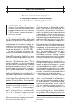 Научная статья на тему 'Выбор применимого права к трансграничным смешанным и непоименованным договорам'