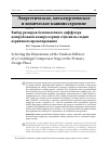 Научная статья на тему 'Выбор размеров безлопаточного диффузора центробежной компрессорной ступени на стадии первичного проектирования'