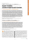 Научная статья на тему 'Выбор режима антиретровирусной терапии с учетом данных по резистентности'