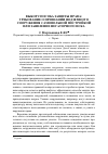 Научная статья на тему 'Выбор способа защиты права: требование о признании подземного сооружения самовольной постройкой или заявление негаторного иска'