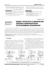 Научная статья на тему 'Выбор структуры и параметров ударного пневмоагрегата со встроенным резервуаром'