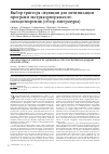 Научная статья на тему 'Выбор триггера овуляции для оптимизации программ экстракорпорального оплодотворения (обзор литературы)'