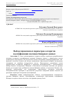 Научная статья на тему 'Выбор управляемых параметров алгоритма идентификации массивов бинарных данных'