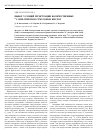 Научная статья на тему 'Выбор условий регистрации количественных 13С ЯМР-спектров гумусовых кислот'