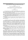 Научная статья на тему 'Выборная кампания 2006 года в Туве: особенности и результаты'