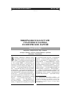 Научная статья на тему 'Выборы-2004 в Казахстане: стратегия и тактика политических партий'