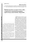 Научная статья на тему 'Выборы высшего должностного лица субъекта Российской Федерации: проблемы и современные тенденции'