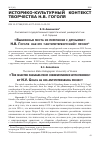 Научная статья на тему '"ВЫБРАННЫЕ МЕСТА ИЗ ПЕРЕПИСКИ С ДРУЗЬЯМИ" Н.В. ГОГОЛЯ КАК ЕГО "АНТИПЕТЕРБУРГСКИЙ" ПРОЕКТ'