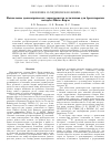 Научная статья на тему 'Вычисление дозиметрических характеристик источников для брахитерапии методом Монте-Карло'
