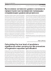 Научная статья на тему 'Вычисление истинного уровня значимости предикторов при проведении процедуры спецификации уравнения регрессии'