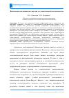 Научная статья на тему 'ВЫЧИСЛЕНИЕ ЦЕН ОПЦИОНОВ В МОДЕЛЯХ СО СТОХАСТИЧЕСКОЙ ВОЛАТИЛЬНОСТЬЮ'