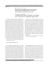 Научная статья на тему 'Вычислительные проблемы и методы расчета напряженно-деформированного состояния многослойных композитных пластин'