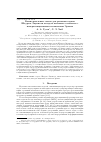Научная статья на тему 'Вычислительные схемы для решения задачи Штурма-Лиувилля методом конечных элементов с интерполяционными полиномами Эрмита'