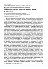 Научная статья на тему 'Выдалбливание белоспинным дятлом Dendrocopos leucotos дупла для ночёвки зимой'
