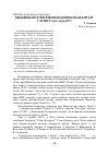 Научная статья на тему 'Выдавецкая і этнаграфічная дзейнасць беларусаў у латвіі ў 1920−1930-я гг. '