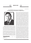 Научная статья на тему 'Выдающийся философ и основатель якутского государственного университета'