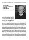 Научная статья на тему 'Выдающийся Российский антрополог Александр Александрович зубов (к 75-летнему юбилею со дня рождения)'