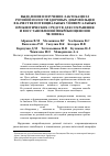 Научная статья на тему 'Выделение и изучение лактобацилл ротовой полости здоровых добровольцев в качестве потенциальных универсальных пробиотических средств для сохранения и восстановления микробиоценозов человека'