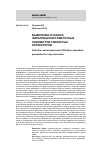 Научная статья на тему 'Выделение и оценка фильтрационно-емкостных параметров глинистых коллекторов'