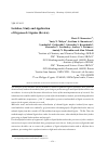 Научная статья на тему 'Выделение, изучение и применение органосольвентных лигнинов (обзор)'