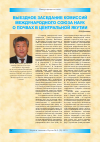 Научная статья на тему 'Выездное заседание комиссий Международного союза наук о почвах в Центральной Якутии'