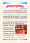 Научная статья на тему 'Выездное заседание Президиума ран в Якутске'