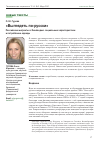 Научная статья на тему '«Выглядеть по-русски». Российские мигранты в Финляндии: социальные характеристики и потребление одежды'