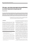 Научная статья на тему '"ВЫГОДЫ", ДОСТУПНЫЕ ПРЕЗИДЕНТСКИМ РЕСПУБЛИКАМ, В УСЛОВИЯХ ПАРЛАМЕНТСКИХ ДЕМОКРАТИЙ *'