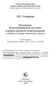 Научная статья на тему 'Выговская безпоповщинская пустынь в первое время её существования: особенности учения и важнейшие события'