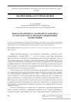 Научная статья на тему 'Выход из кризиса: консенсус бизнеса и государства в модели смешанной экономики'