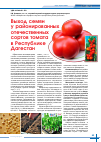 Научная статья на тему 'Выход семян у районированных отечественных сортов томата в Республике Дагестан'